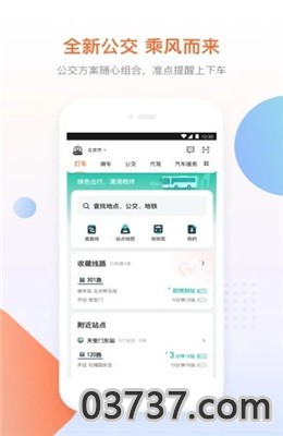 协同打车APP截图