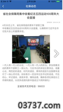 陕西西安高龄补贴app网上认证2021截图