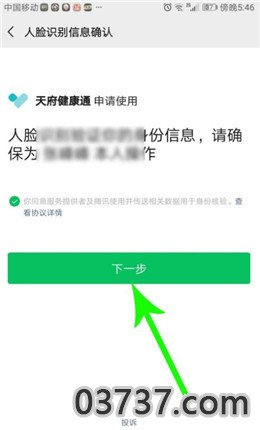 成都天府健康码办理入口截图