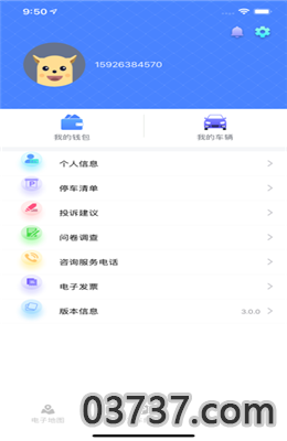 武汉停车app截图