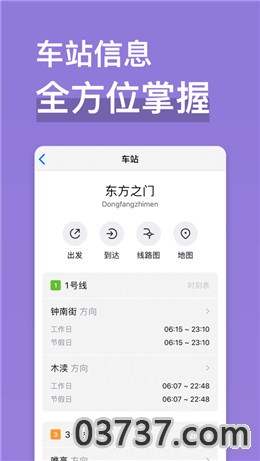 苏州地铁通截图