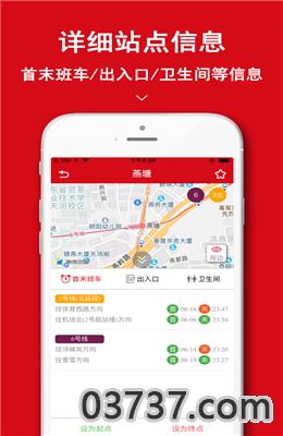 广州地铁路线图截图