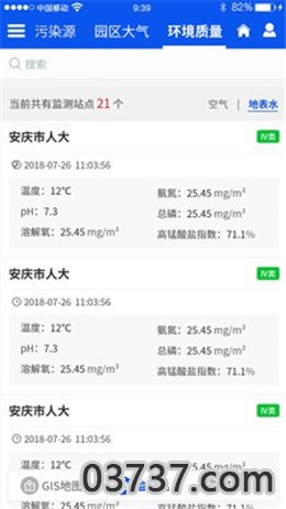 泗阳环境监测监控截图