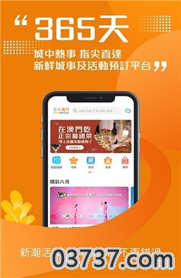 发现澳门截图