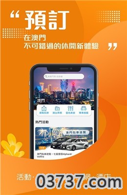 发现澳门截图