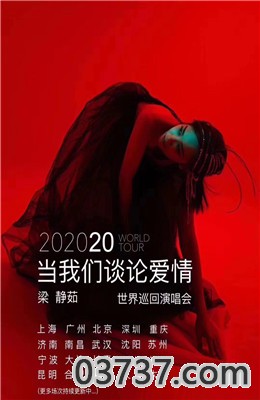 2020演唱会安排时间表截图