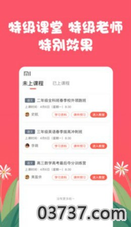 特级课堂app截图