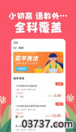 特级课堂app截图