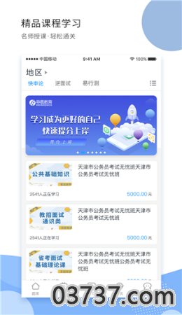 导氮公考app截图