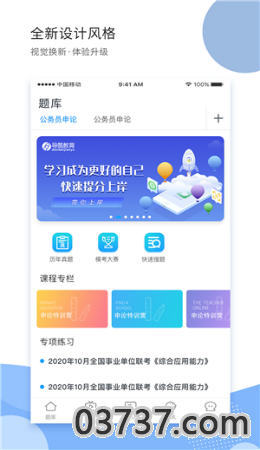 导氮公考app截图