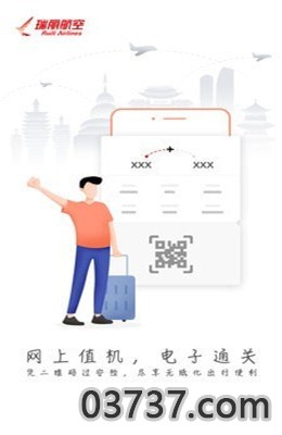 瑞航易行app截图