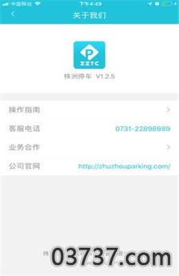 株洲停车app截图