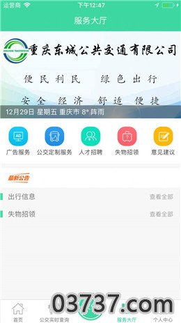 东城公交截图