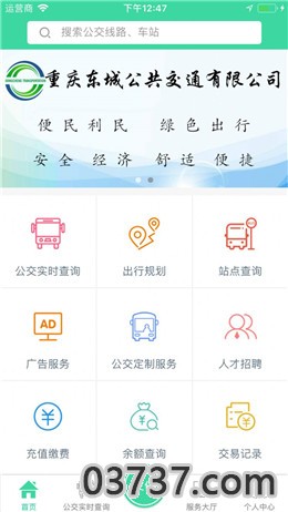 东城公交截图