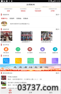 文明彬州app截图