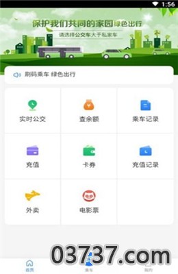 朝阳公交查询截图