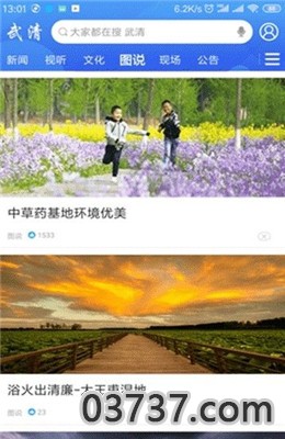 一部手机游宁夏截图