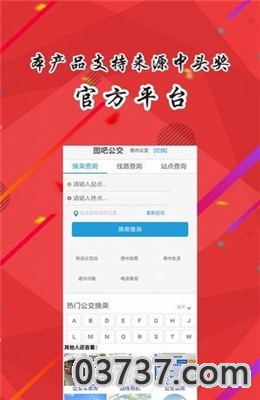 德州掌上app截图