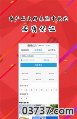 德州掌上app截图