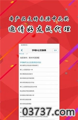 德州掌上app截图