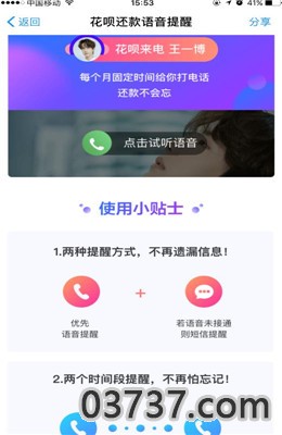 花呗还款王一博语音包购买入口截图