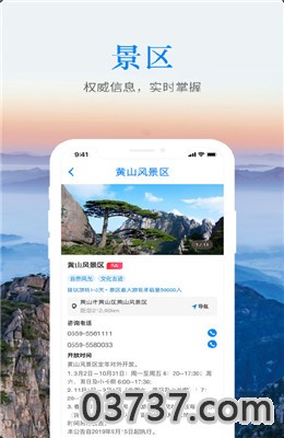 皖游通截图