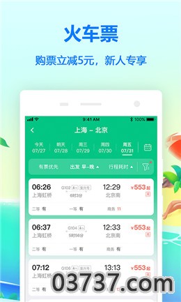 同程旅乎截图