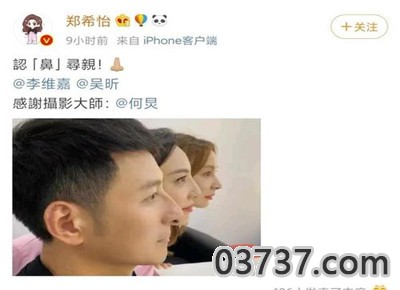 李维嘉吴昕郑希怡同款鼻子照片截图