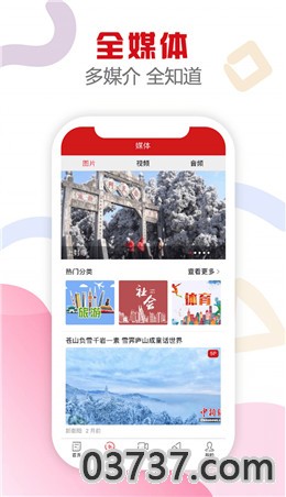 新衡阳app最新版截图