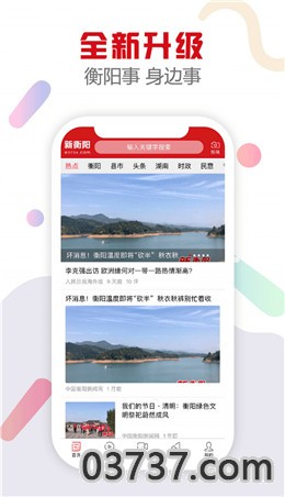 新衡阳app最新版截图