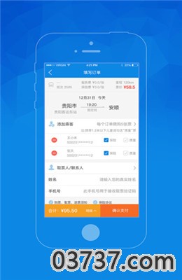 贵州汽车票app截图