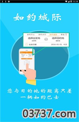 广州定制公交截图