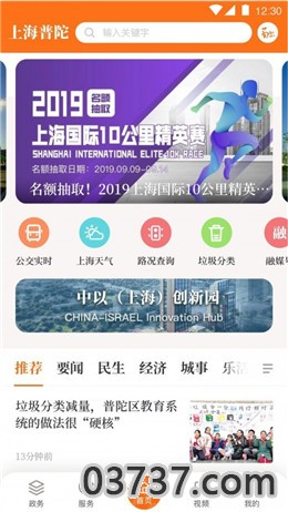 上海普陀截图