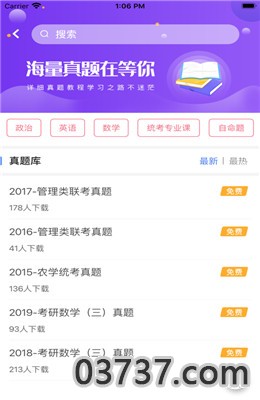 2021考研报名入口截图