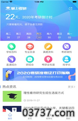 2021考研报名入口截图