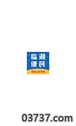 临湘便民官方平台截图