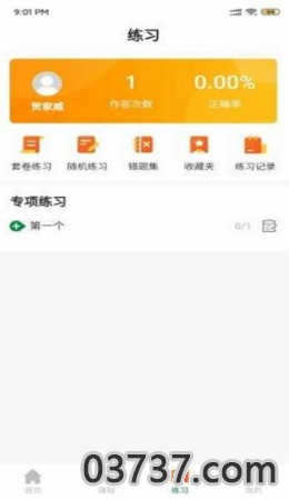 万唯中考网课app截图