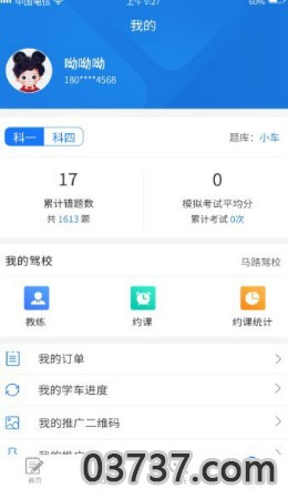 马路学车app截图