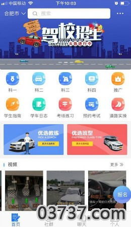 马路学车app截图