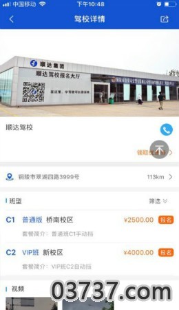 马路学车app截图