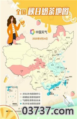 全国秋日奶茶地图截图