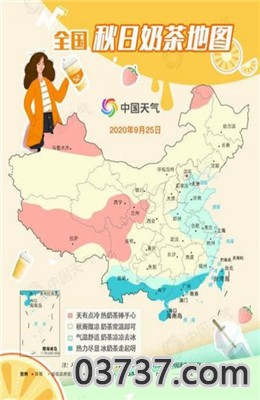 全国秋日奶茶地图截图