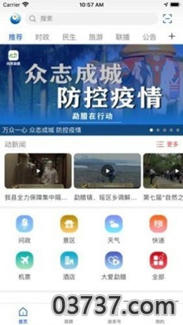 永善融媒中心客户端截图