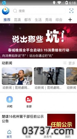 永善融媒中心客户端截图