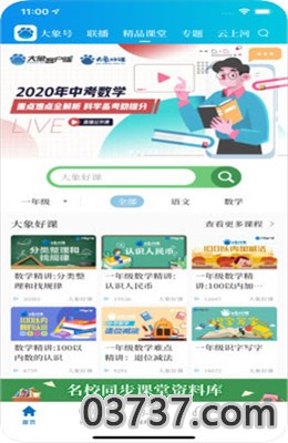 2020年9月英语四级真题答案截图