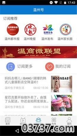 掌上温州截图