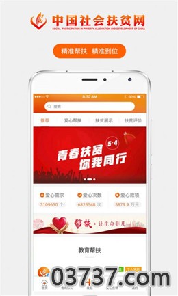 重庆市消费扶贫馆系统截图