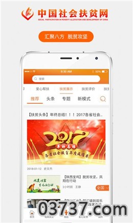 重庆市消费扶贫馆系统截图