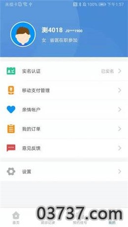 江苏医保云截图