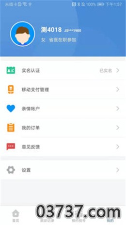 江苏医保查询截图